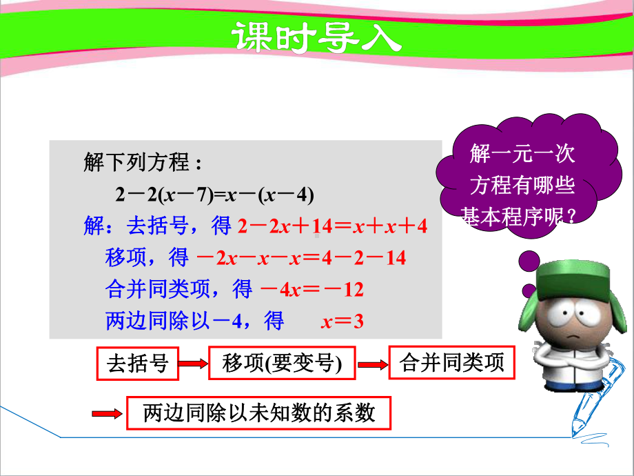 用去分母法解一元一次方程优质公开课课件.ppt_第3页