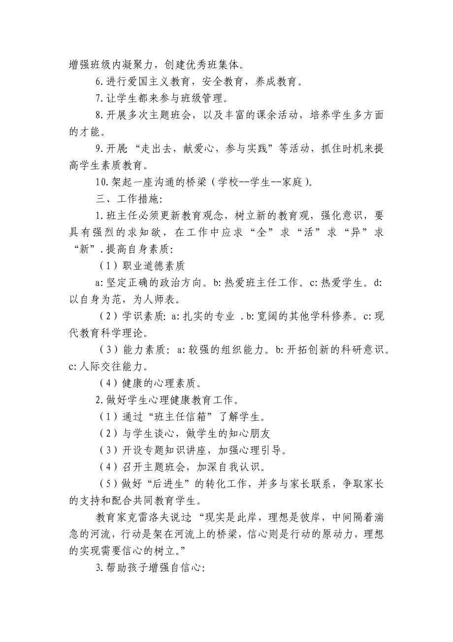 2022-2023学年度第一二上下学期中小学幼儿园年级班主任工作计划 (493).docx_第2页