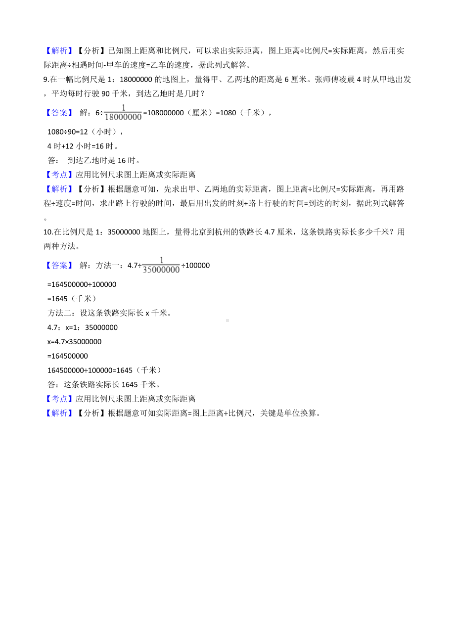 六年级下册数学试题-比-102-人教版含答案.docx_第3页