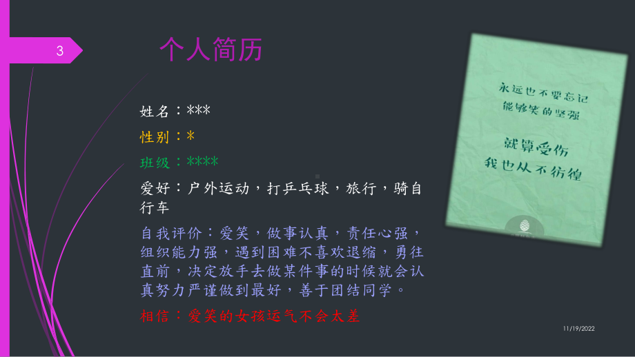 理学院学习部部长竞选课件.ppt_第3页