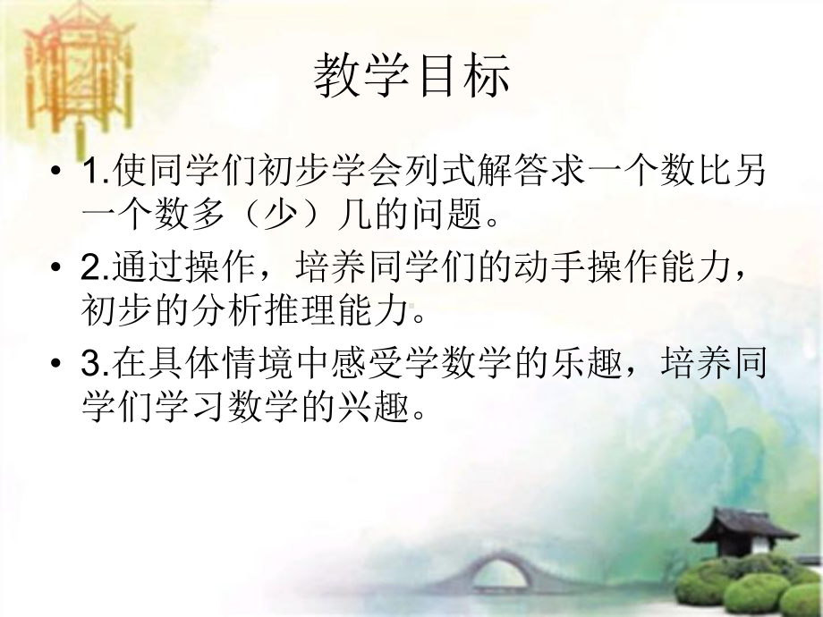 求一个数比另一个数多(少)几的问题公开课一等奖课件.ppt_第2页