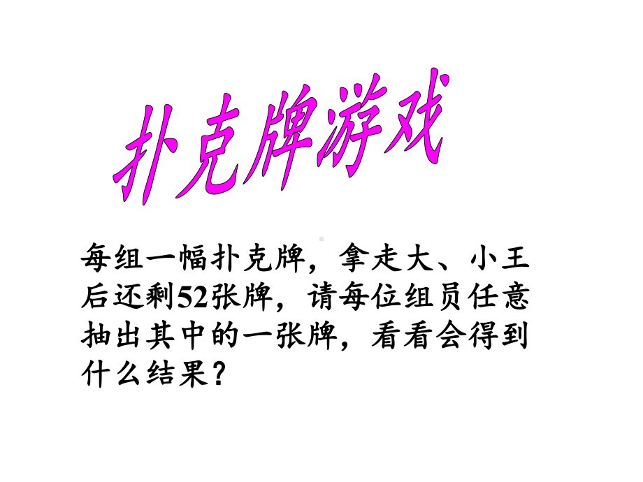 六年级数学下册课件-5 数学广角-鸽巢问题49-人教版（共22张PPT）.pptx_第3页