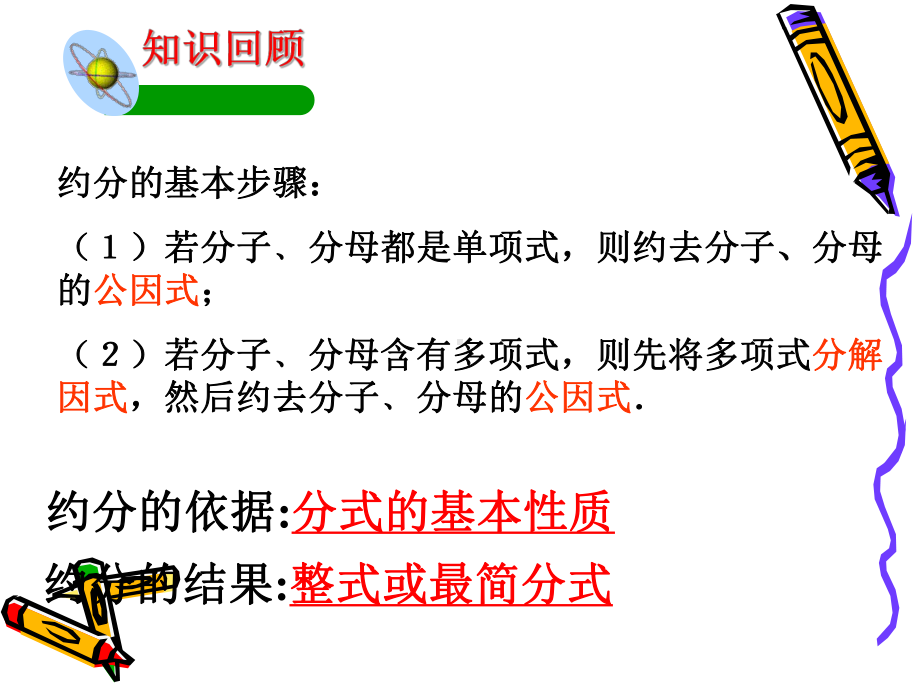 浙教版七年级下册数学教学课件((课件)53分式的乘除.ppt_第3页