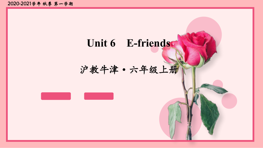 沪教牛津版六年级英语上册Unit 6 E friends课件.ppt（纯ppt,不包含音视频素材）_第1页