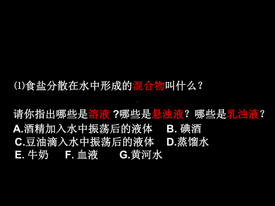 浙教版八年级科学上册第一章复习课件.ppt_第2页