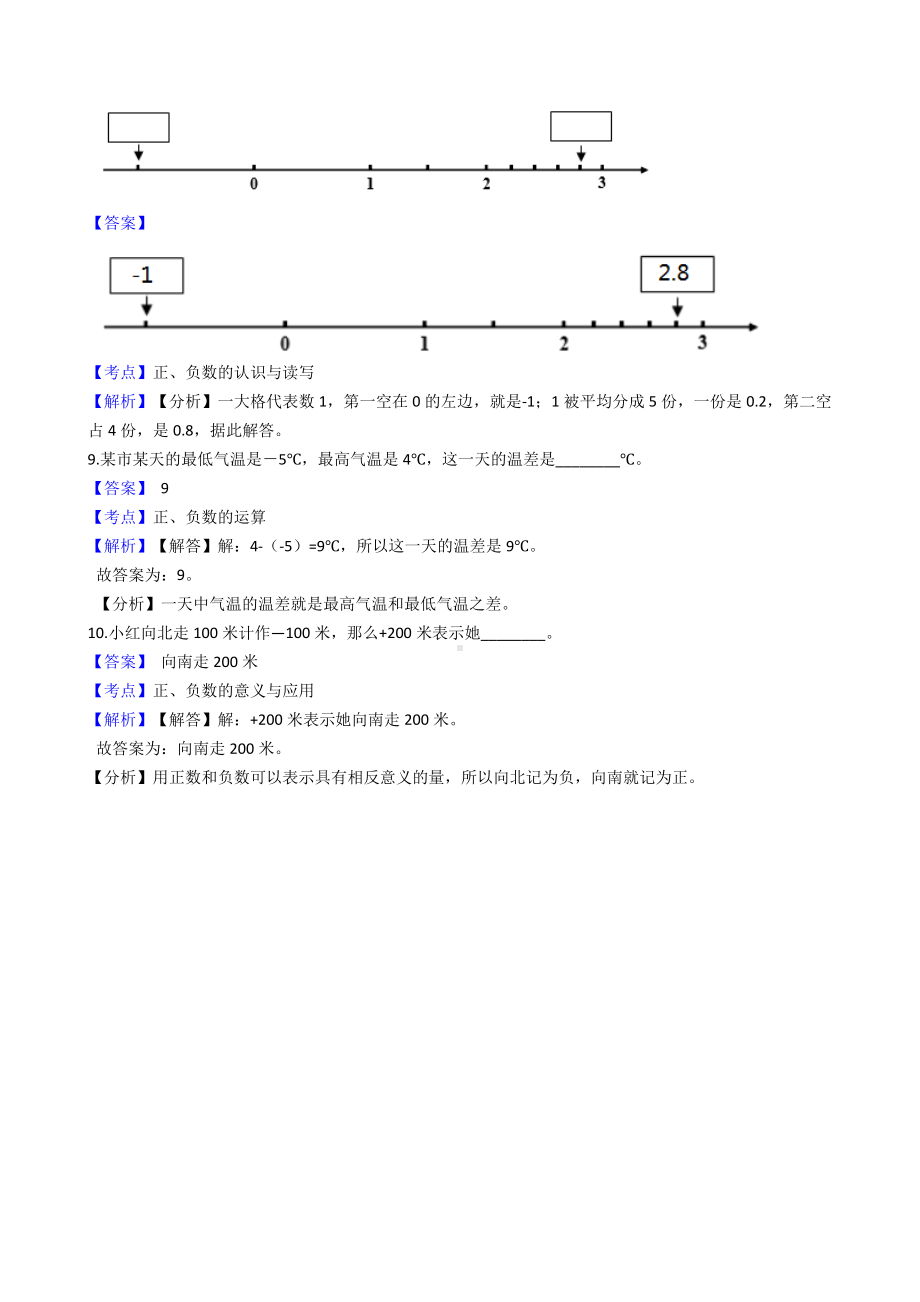 六年级下册数学试题-负数-57-人教版含答案.docx_第3页