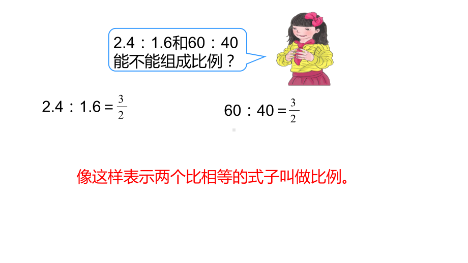 六年级数学下册课件-4.1.2 比例的基本性质19-人教版（共13张PPT）.ppt_第3页