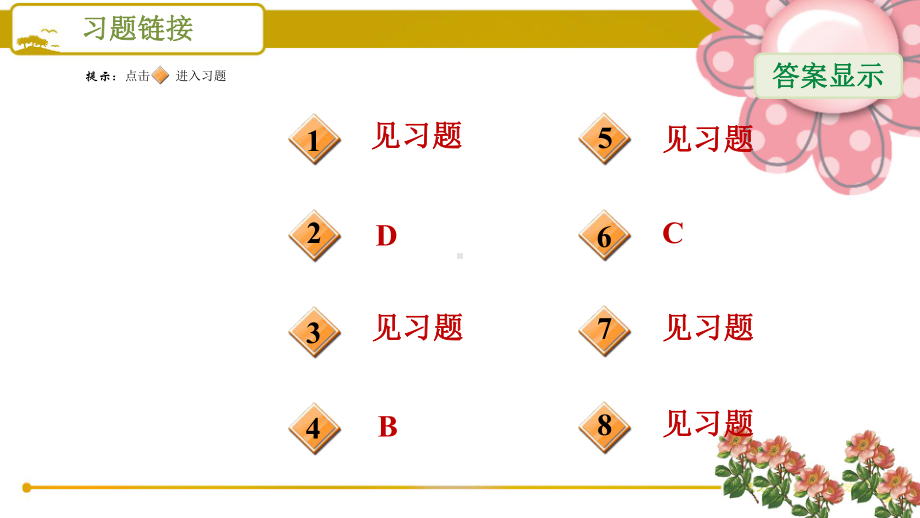 湘教版八年级数学上册223命题的证明课件.ppt_第2页