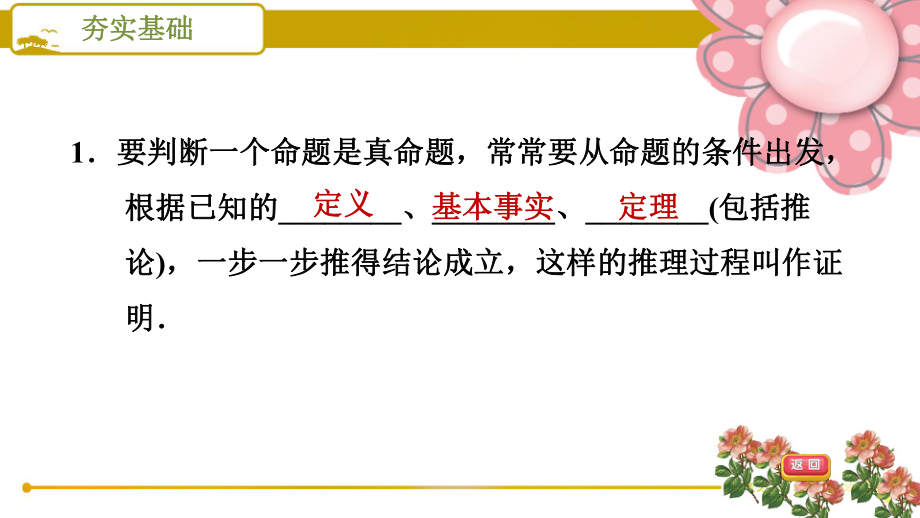 湘教版八年级数学上册223命题的证明课件.ppt_第3页