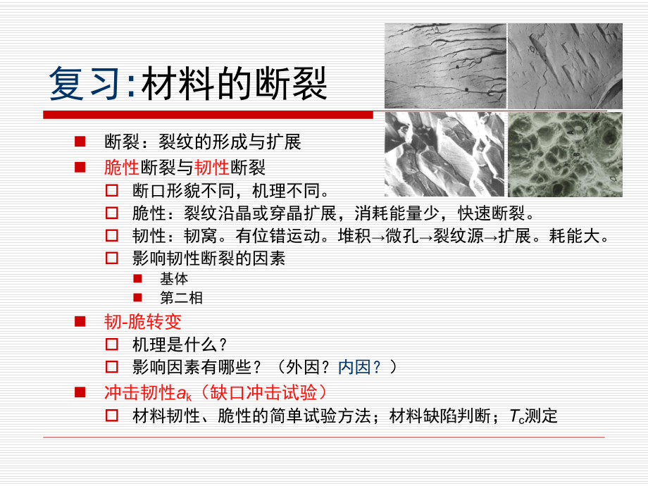 浙大材料力学9 材料力学性能课件.ppt_第1页