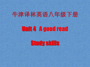 牛津译林英语8BUnit4 Study skills课件.pptx（纯ppt,不包含音视频素材）