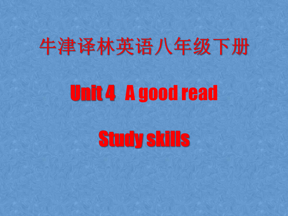 牛津译林英语8BUnit4 Study skills课件.pptx（纯ppt,不包含音视频素材）_第1页