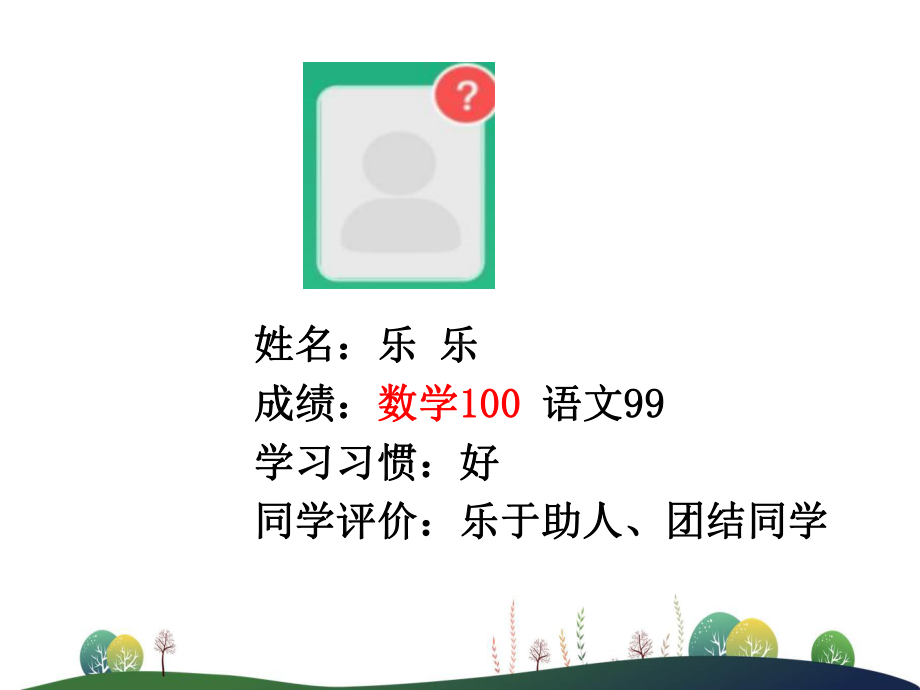 用数对确定位置 优秀课件.ppt_第2页