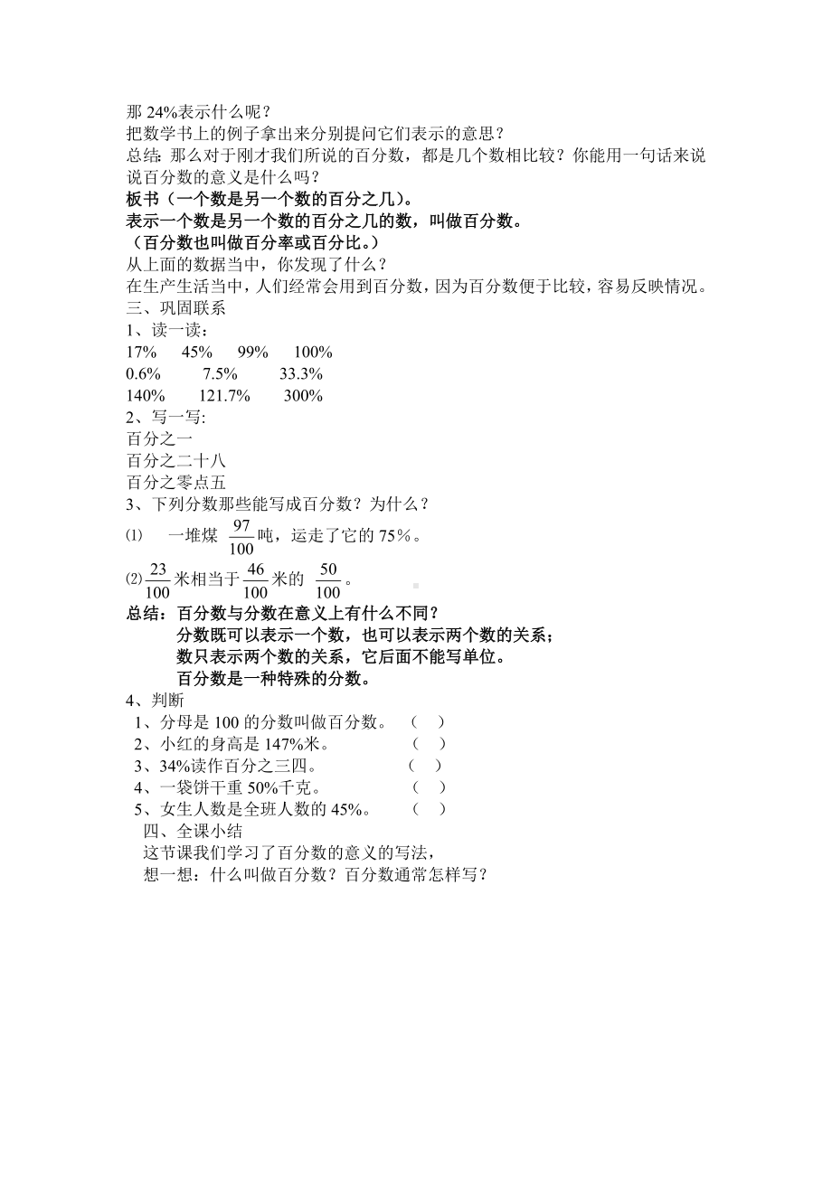 六年级下册数学教案-1.1百分数的意义和写法 ︳西师大版.doc_第2页