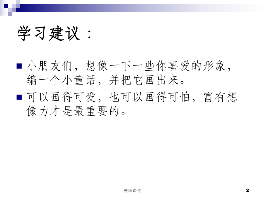 画出你的想象课件.ppt_第2页