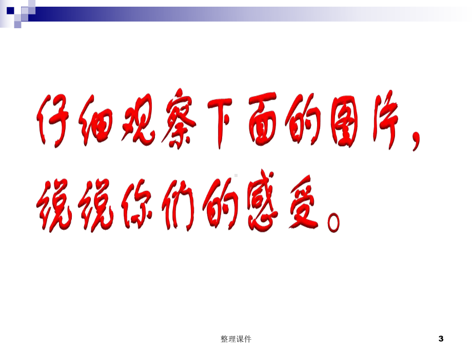 画出你的想象课件.ppt_第3页