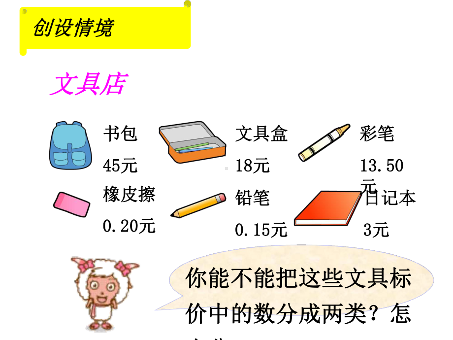 三年级数学下册课件-7.1 认识小数 -人教版（21张PPT）.ppt_第2页