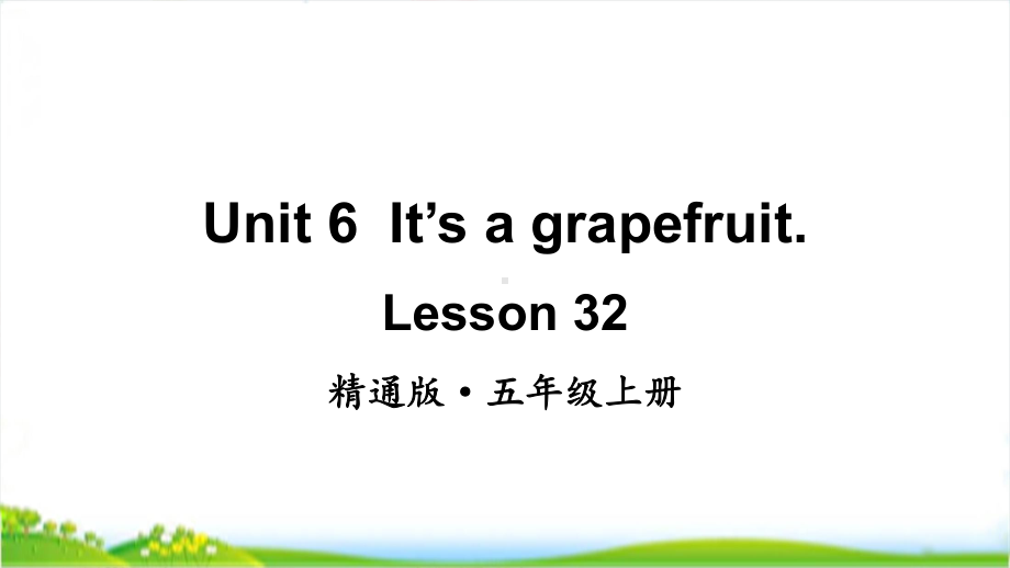 人教精通版五年级上学期Lesson32教学课件.pptx(纯ppt,无音视频)_第1页