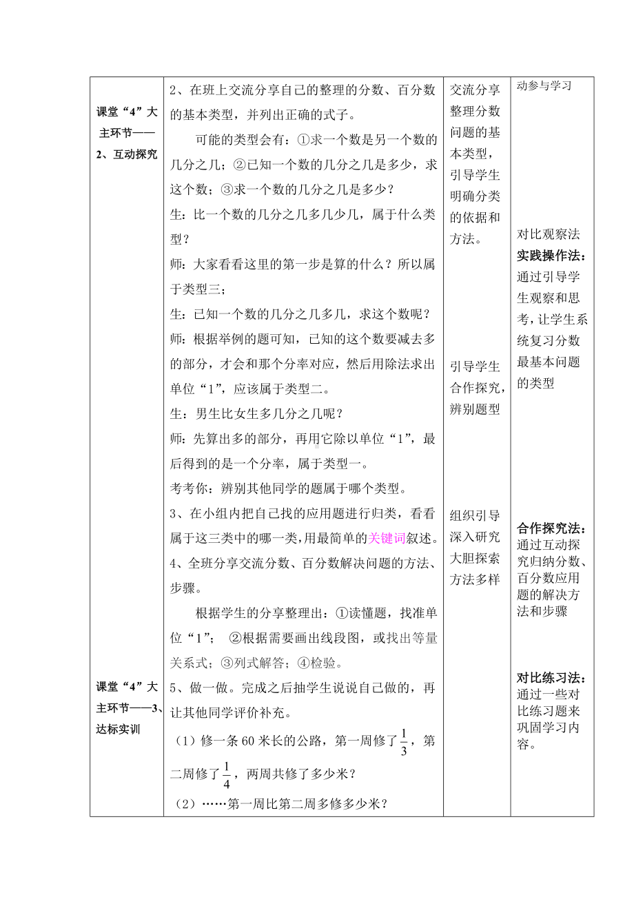 六年级下册数学教案-1.4分数、百分数解决问题复习课 ︳西师大版 .doc_第2页