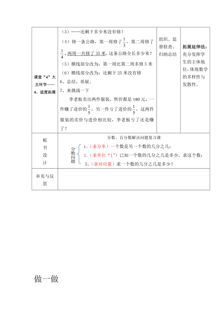 六年级下册数学教案-1.4分数、百分数解决问题复习课 ︳西师大版 .doc_第3页