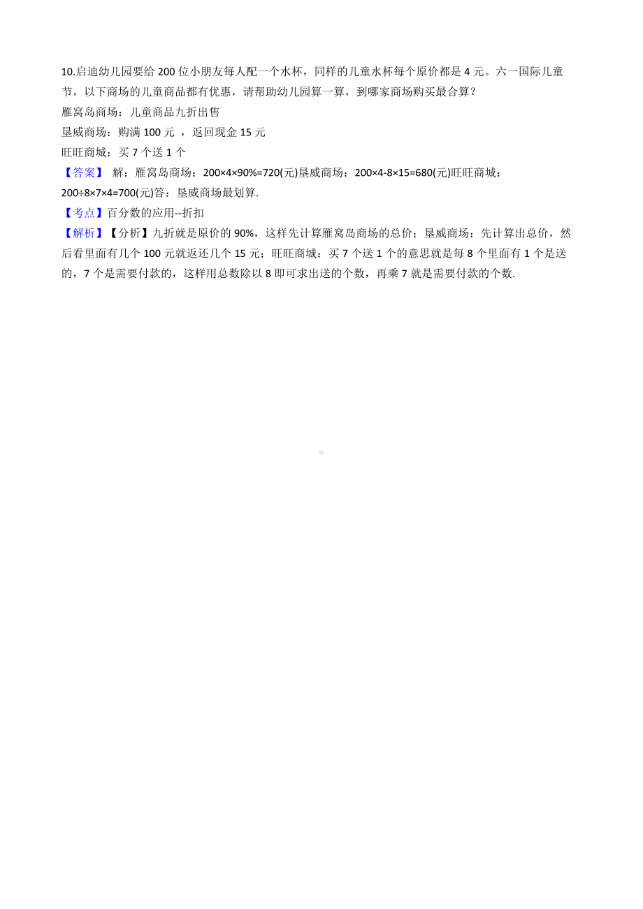 六年级下册数学试题-百分数（二）-160-人教版含解析.docx_第3页