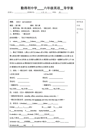 人教PEP版英语六年级下册Unit2 Last weekend第八课复习导学案无答案.doc