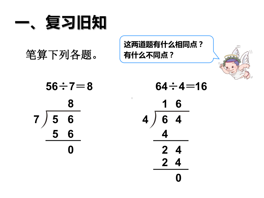 三年级数学下册课件 - 三位数除以一位数笔算 人教版.ppt_第2页