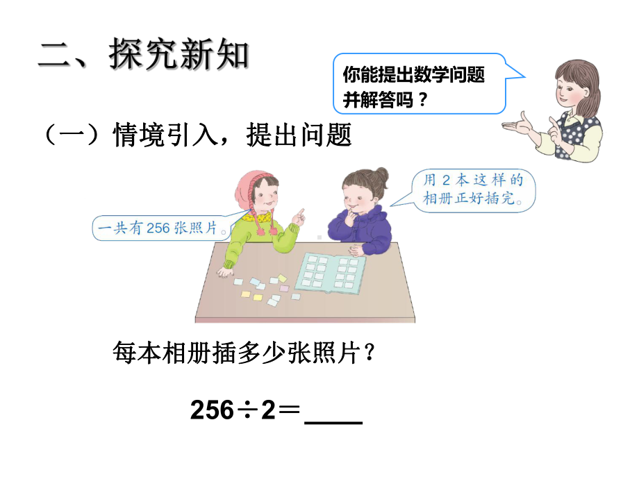 三年级数学下册课件 - 三位数除以一位数笔算 人教版.ppt_第3页