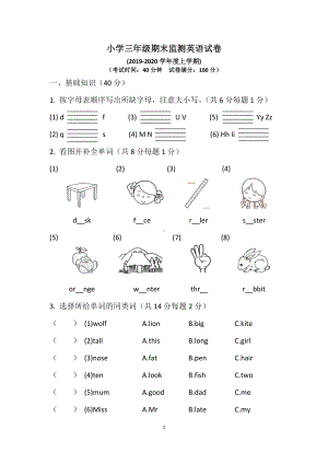 小学三年级上学期期末监测英语试卷.docx