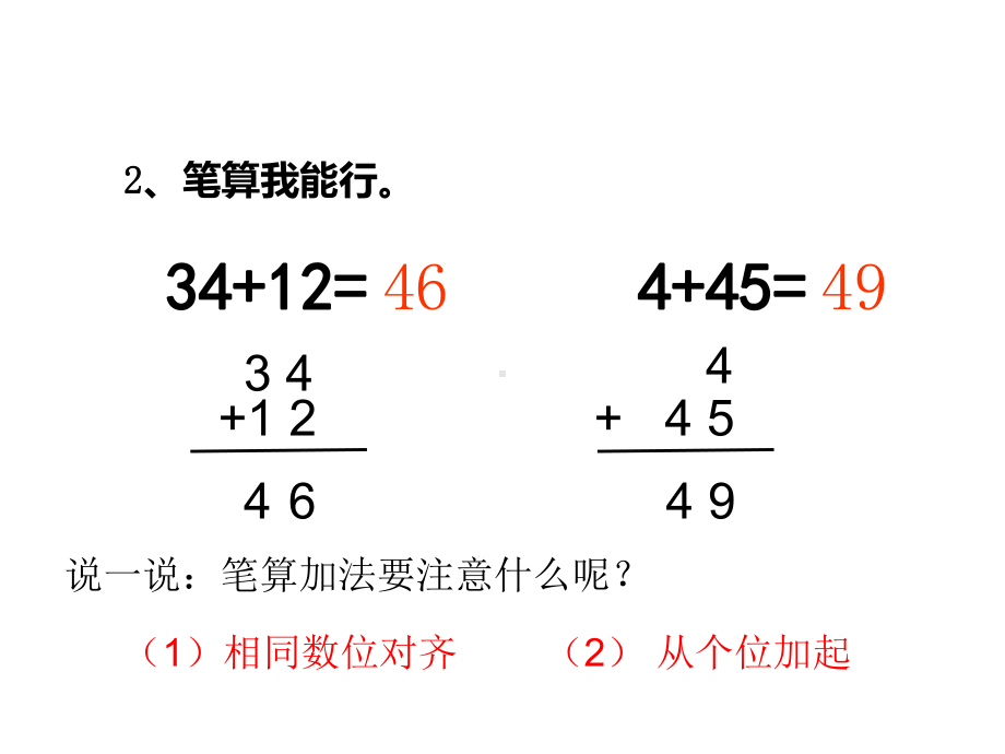 二年级数学上册教学课件-2.1.2进位加8-人教版14页.pptx_第3页