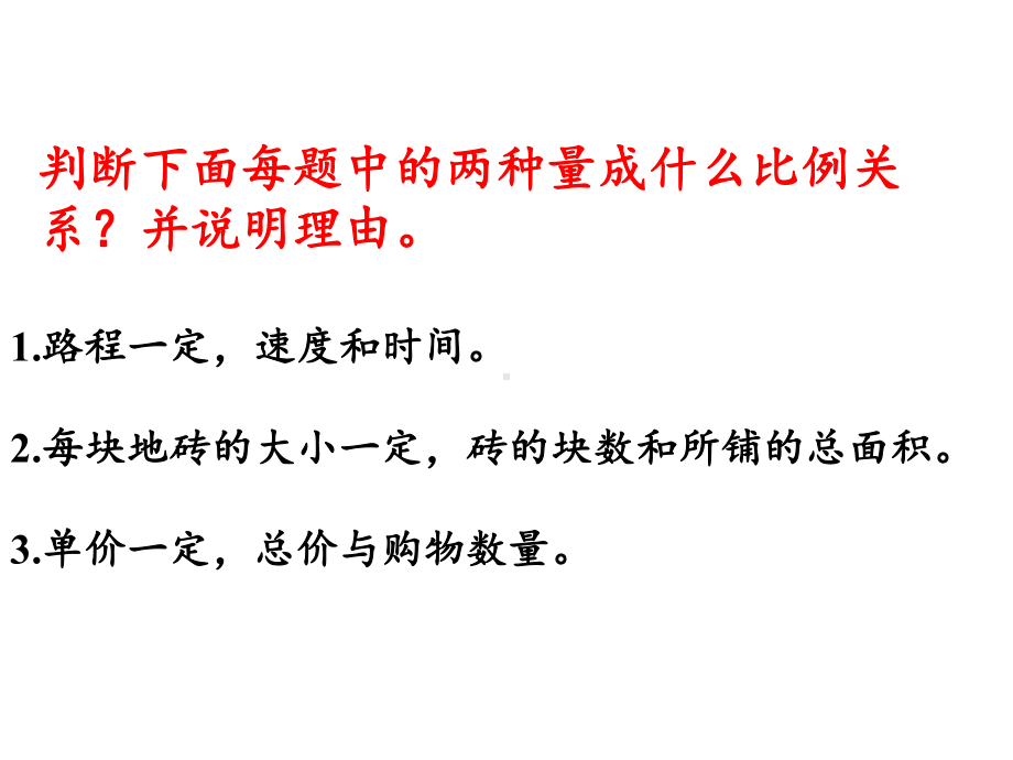 六年级数学下册课件-4.3.3 用比例解决问题23-人教版.pptx_第3页