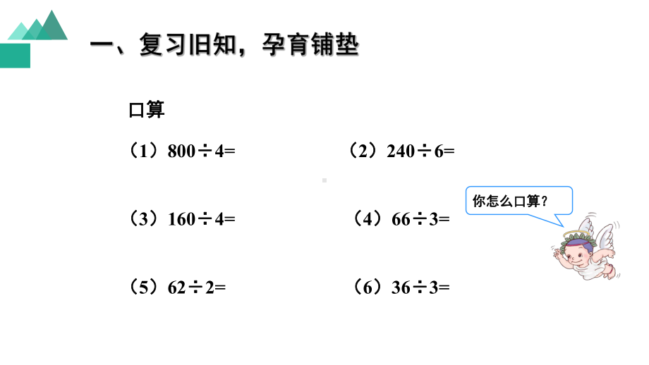 三年级数学下册课件-2.2 笔算除法-一位数除两位数（38）-人教版.pptx_第2页