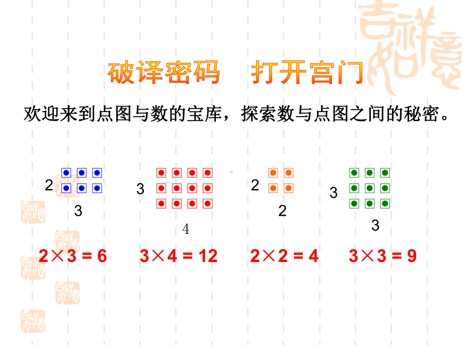 沪教版数学二年级上册《点图与数》课件.ppt_第2页