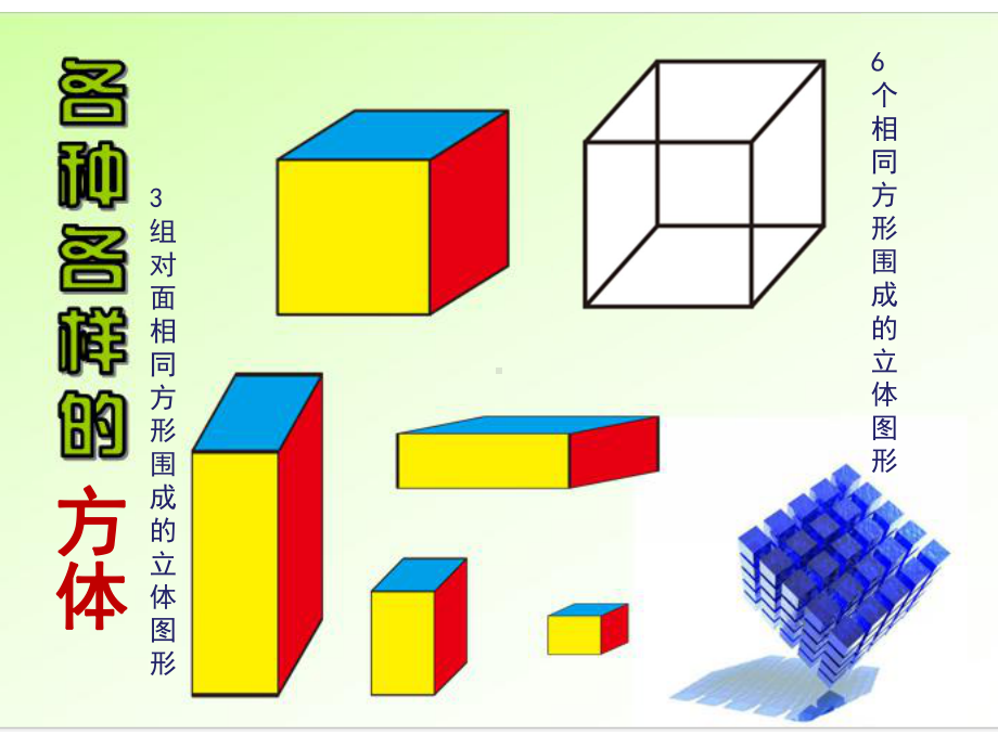 三年级上册美术课件第17课 身边的方形物体｜沪教版.ppt_第2页