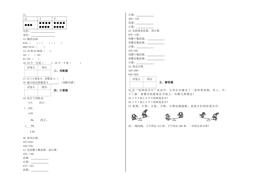 （最后冲刺）2021年二年级数学下册期末模拟卷（57）-沪教版(含解析）.docx_第2页