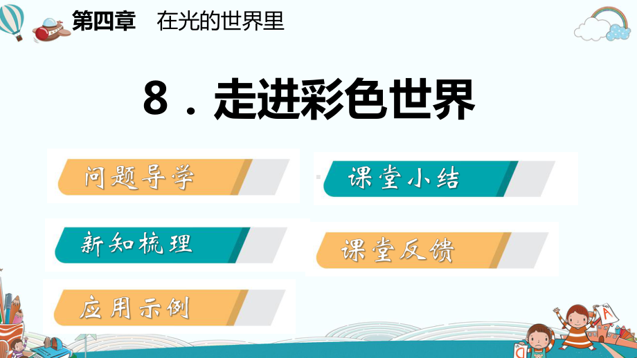 物理走进彩色世界课件.ppt_第2页