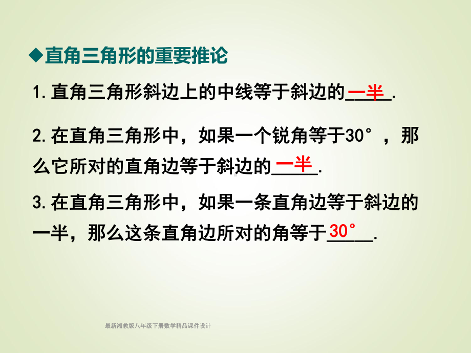 湘教版八年级下册数学课件第1章 小结与复习.ppt_第3页