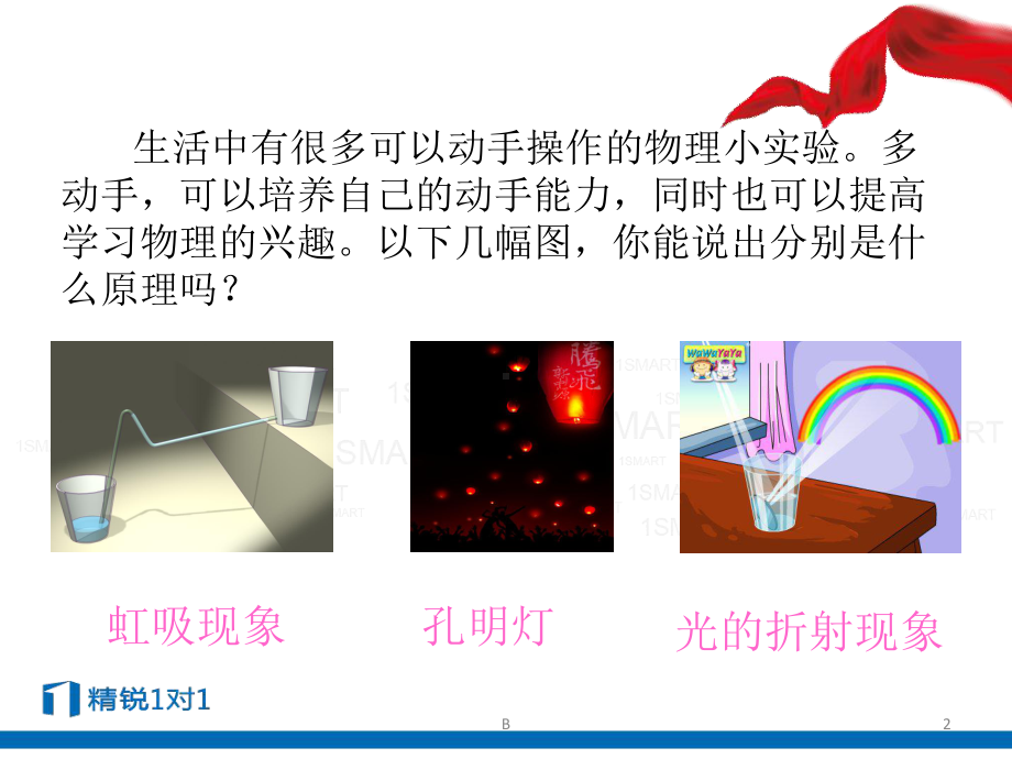 生活中的物理实验课件.ppt_第2页