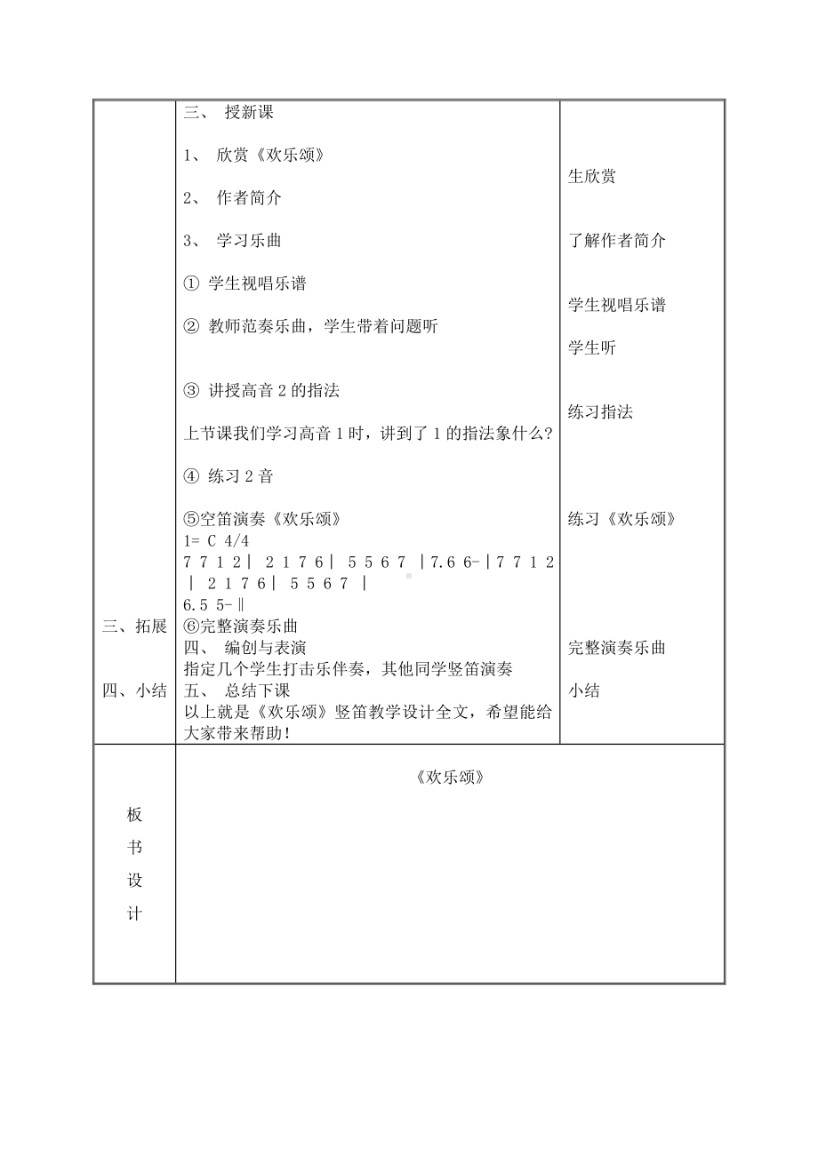 六年级下册音乐教案 第一单元 爱满人间《贝多芬》｜人教版.doc_第3页