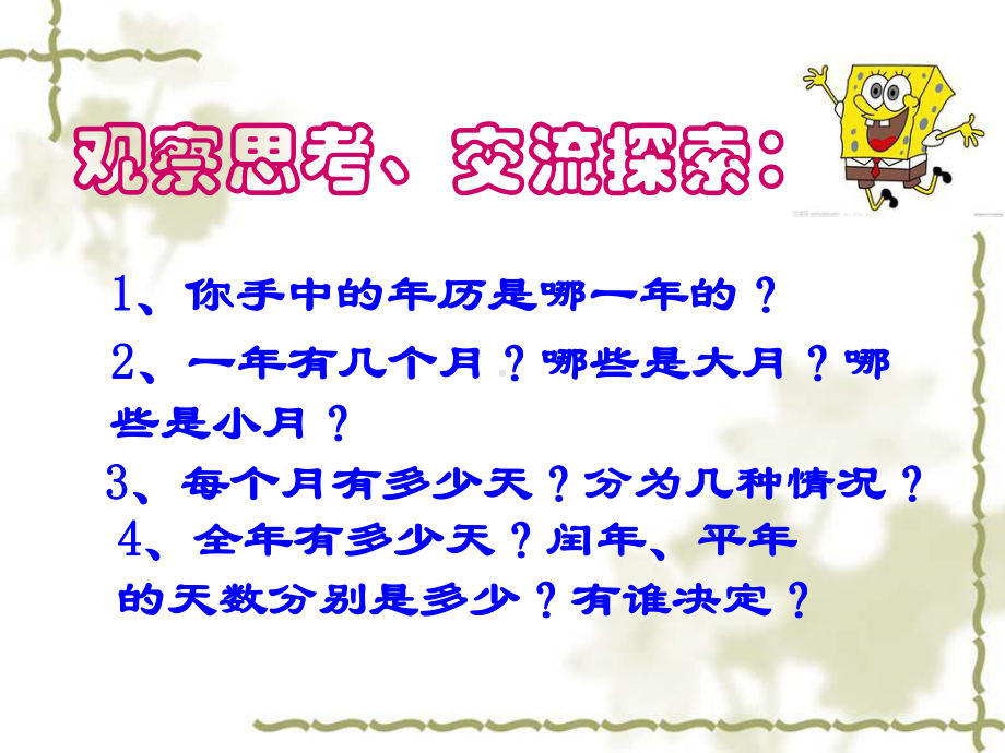 三年级数学下册课件-6.1 年月日（38）-人教版.ppt_第2页