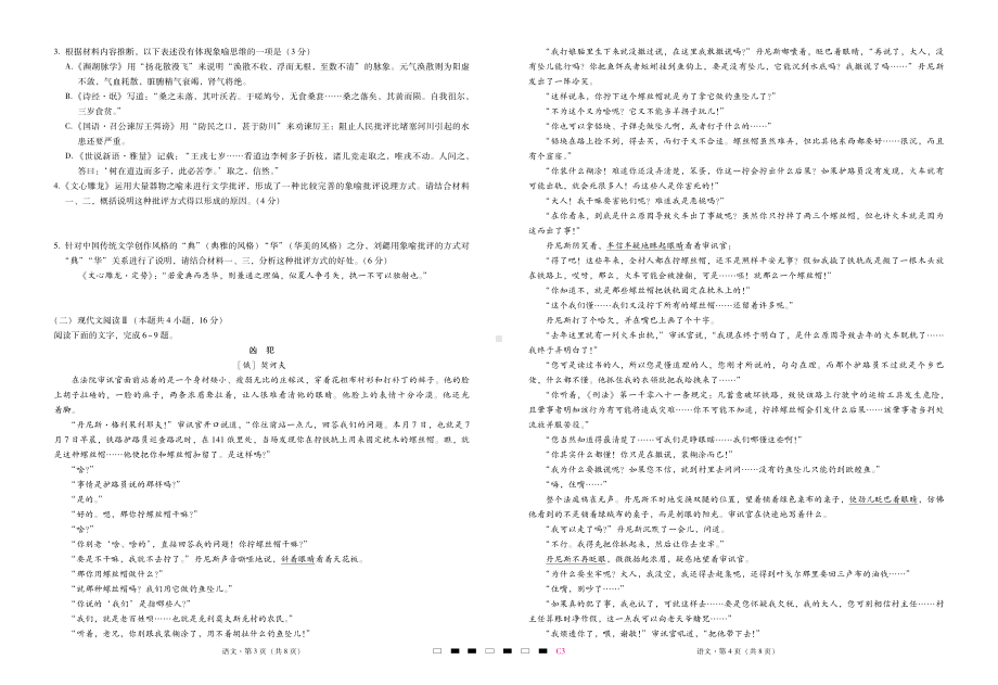 重庆市第八 2022-2023学年高三上学期高考适应性月考（三）语文试卷.pdf_第2页