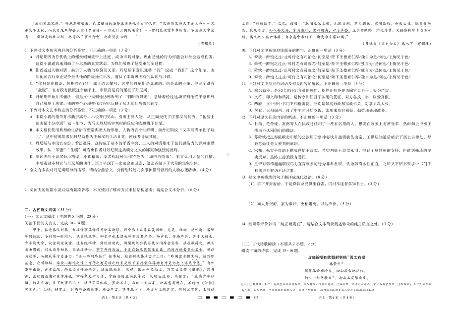 重庆市第八 2022-2023学年高三上学期高考适应性月考（三）语文试卷.pdf_第3页