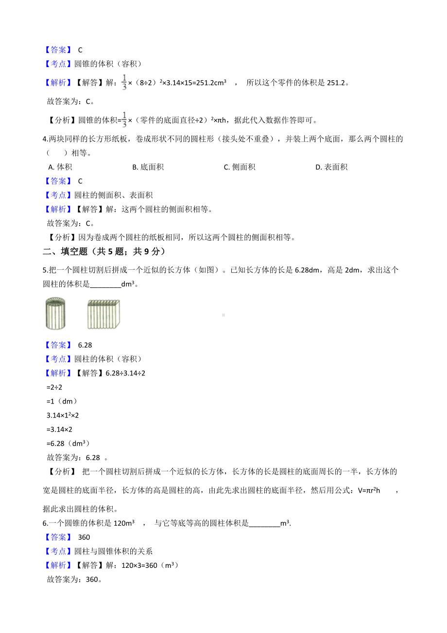 六年级下册数学试题-圆柱与圆锥-43-人教新课标 含解析.docx_第2页