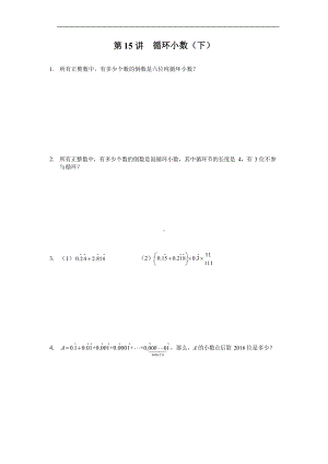 六年级下册数学试题-小升初思维训练：循环小数（下）（无答案）全国通用.docx