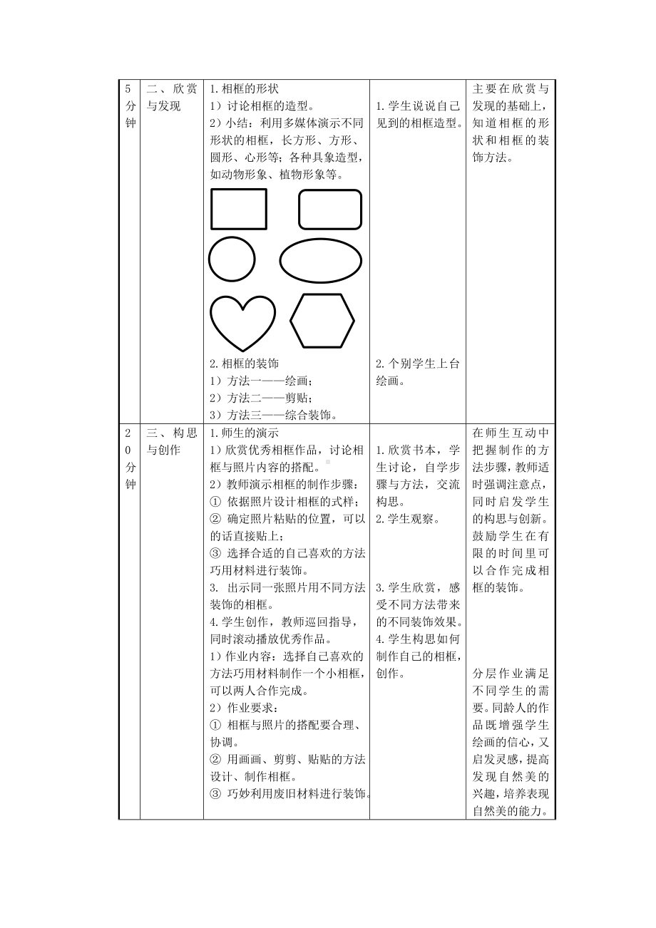 三年级上册美术教案第4课 我的小相框｜沪教版.docx_第2页