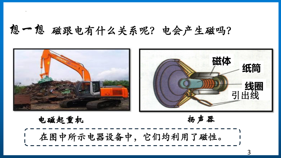 沪科版九年级物理17.2电流的磁场教学课件（全一册）.pptx_第3页