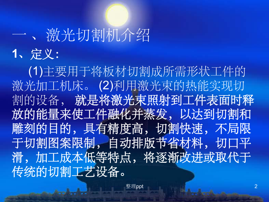 激光切割工艺课件.ppt_第2页