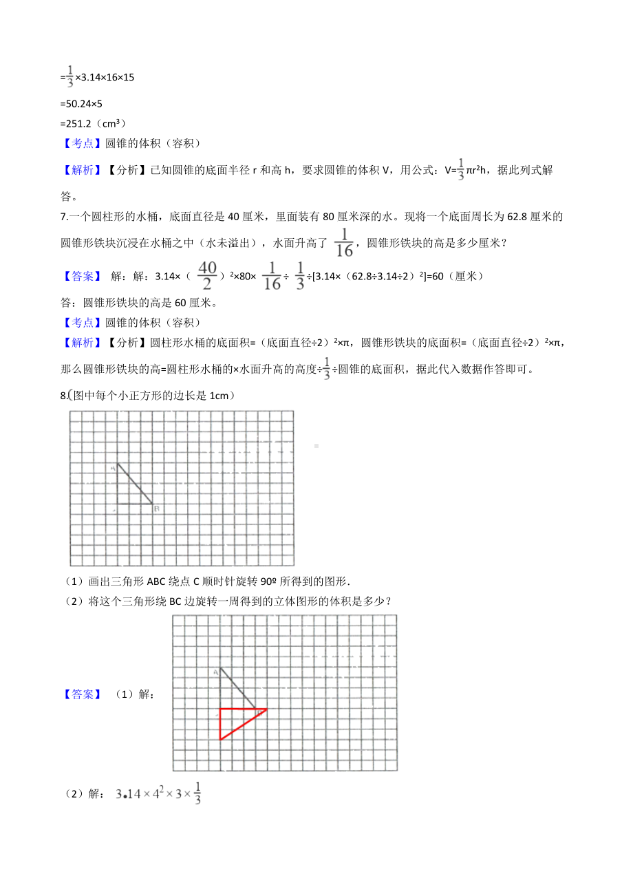 六年级下册数学试题-圆柱与圆锥-116-人教版含答案.docx_第3页