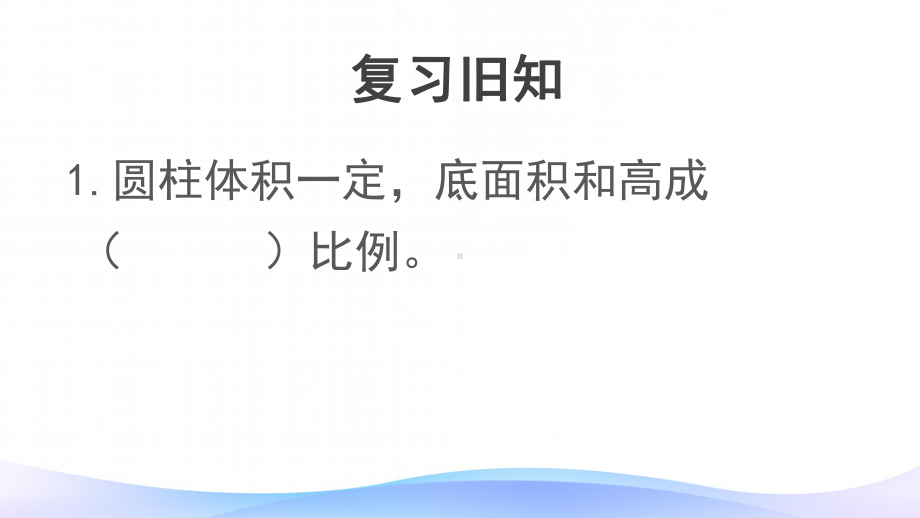 六年级数学下册课件-6.5.4有趣的平衡（3）-人教版（120张PPT).pptx_第3页