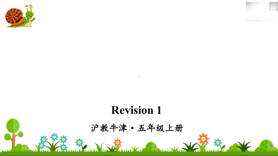 沪教牛津五年级英语上册Revision 1课件.ppt（纯ppt,无音视频）_第1页